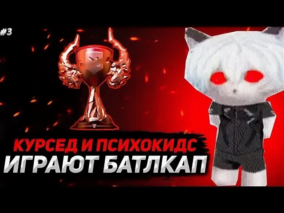 Я дед инсайд хочу в психокидс. Психокидс. психокидс котики. zxcursed психокидс. аватарки психокидс.