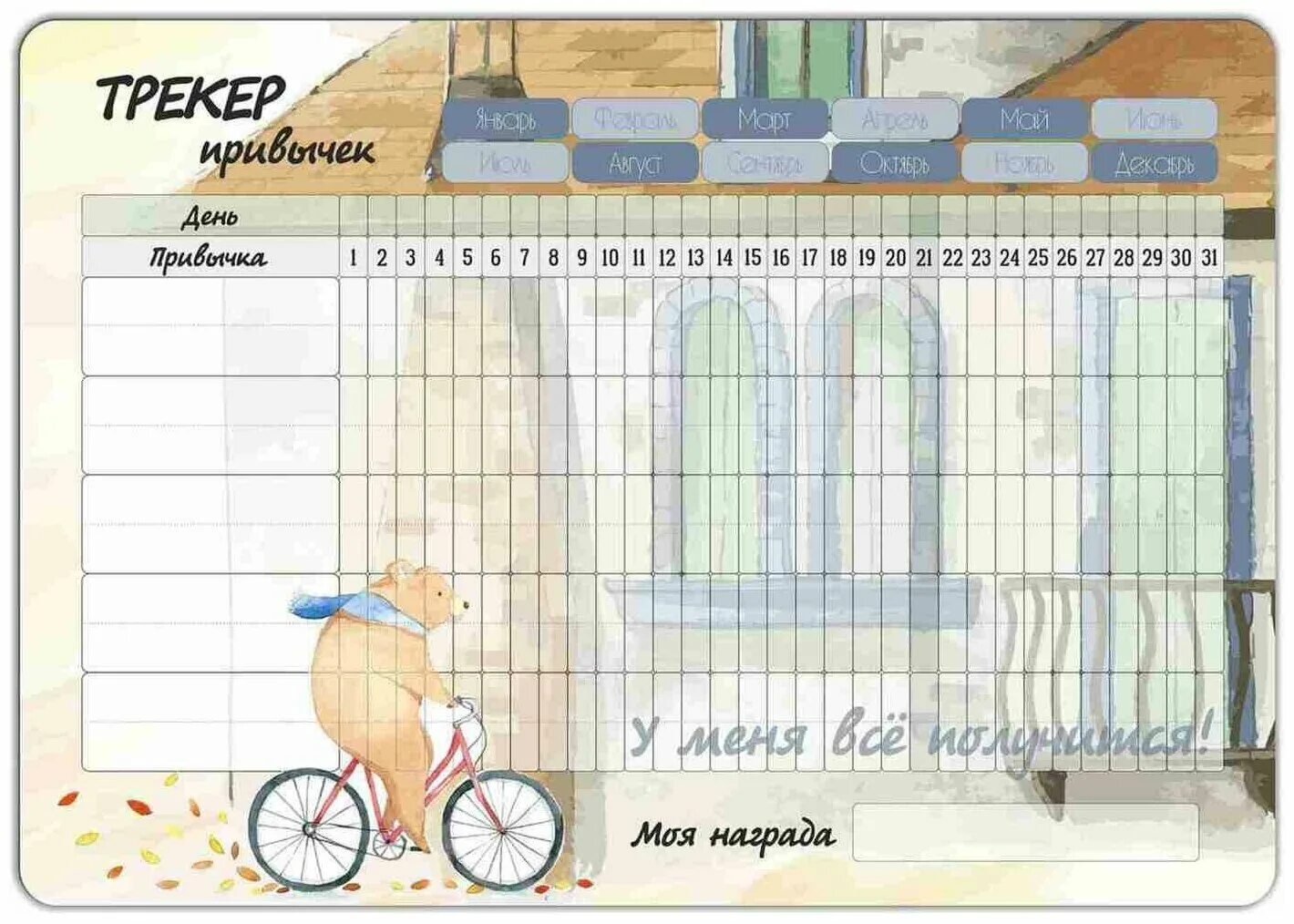 календарь трекер привычек. православный трекер. трекер полезных привычек для детей. трекер здоровья. трекер привычек на месяц.