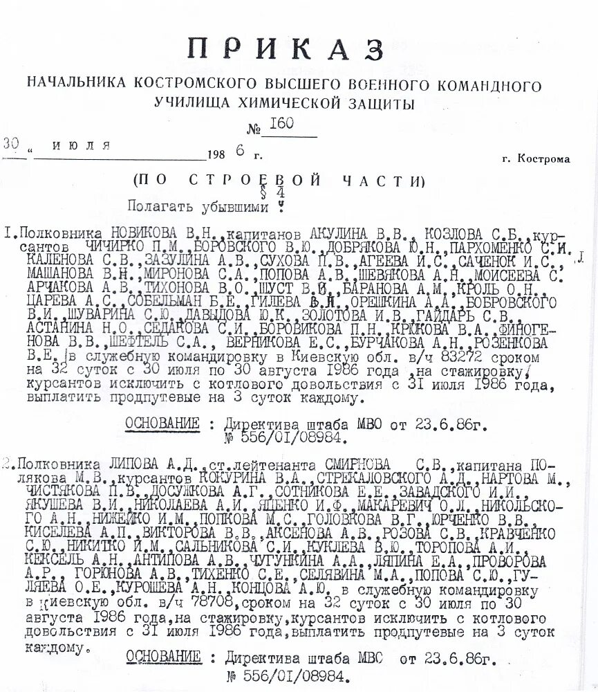 Военно-топографическое управление генерального штаба. Указания начальника штаба. Указания начальника штаба. Указания начальника штаба. Приказ главнокомандующего.