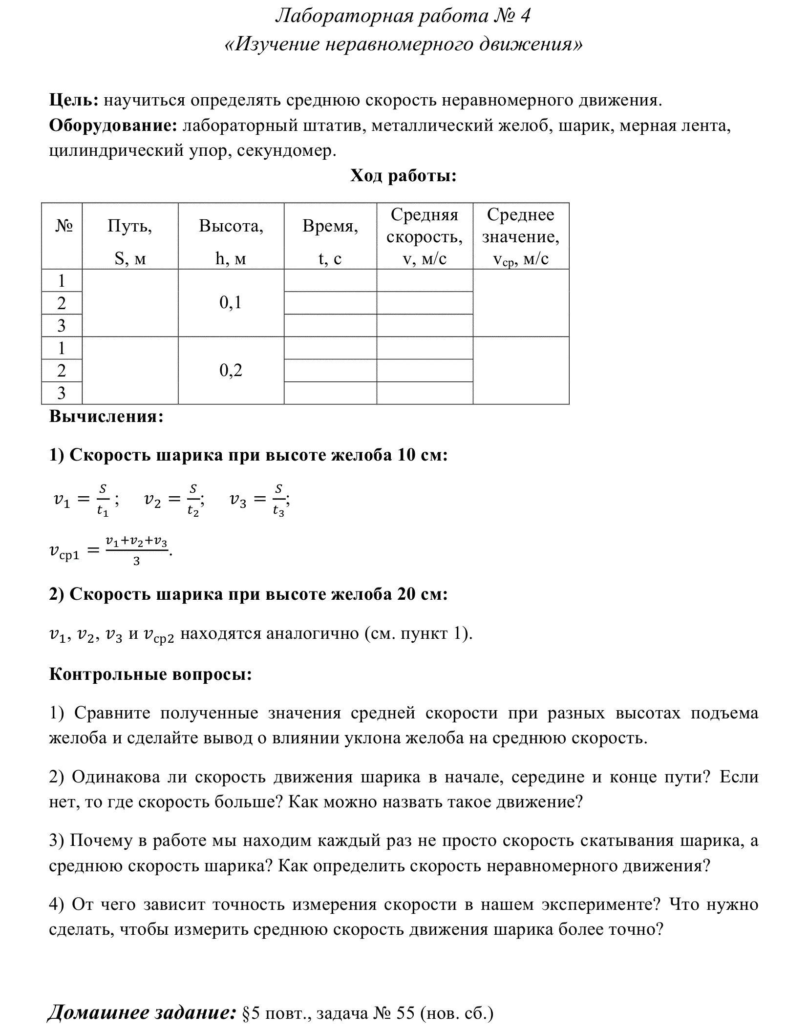 Лабораторная работа по физике номер 10 ответы. Лабораторные работы по физике оптика 7 класс. Лабораторная работа изучение. Лабораторная работа 2 по физике. Лабораторная работа номер 1.