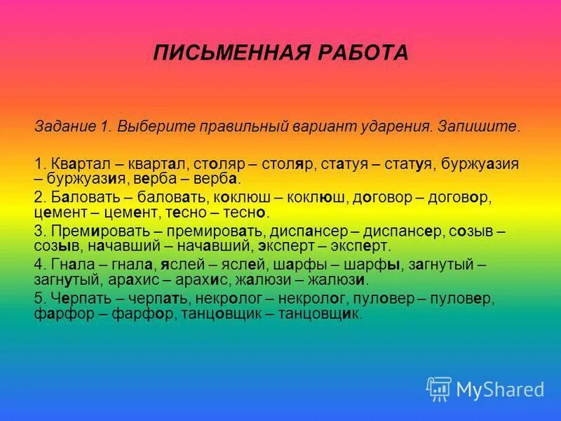 ударение в слове столяр статуя инструмент стаканы