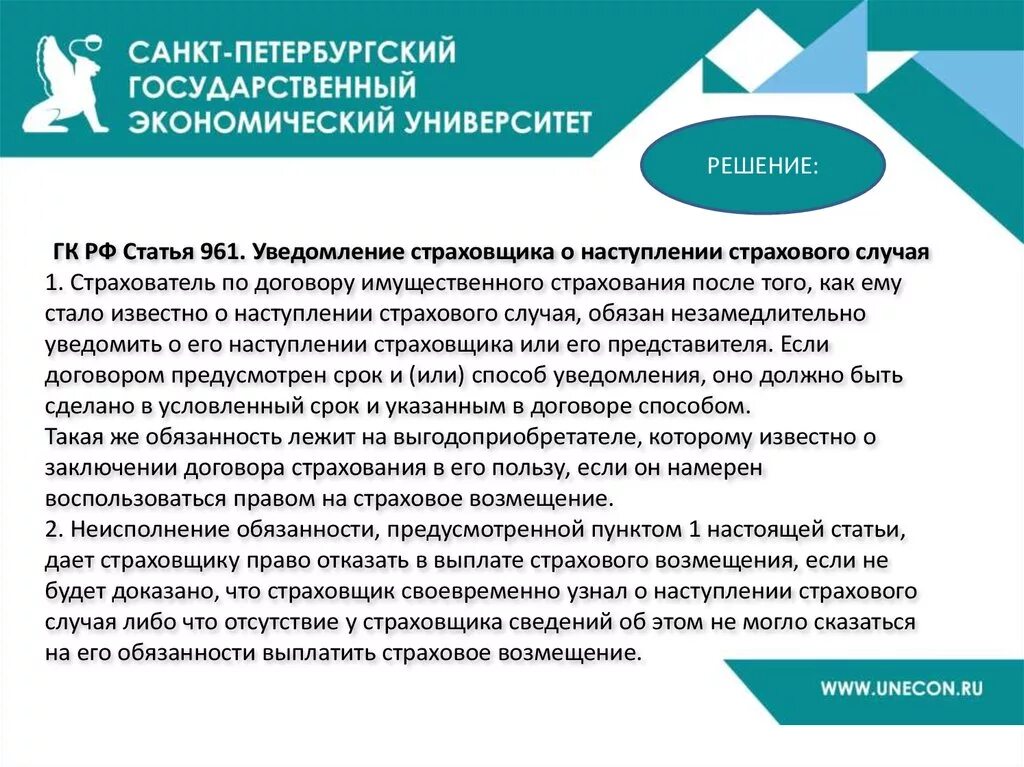 Уведомление страховщика о наступлении страхового случая. Срок уведомления страховщика о наступлении страхового случая. Уведомление о наступлении страхового случая образец. Уведомление в страховую компанию о наступлении страхового случая. 48 гк рф страхование