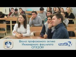 Школа профсоюзного актива