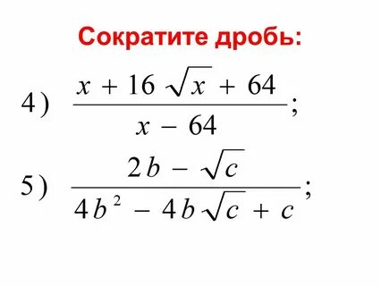 Сокращение дробей с буквами 8 класс калькулятор