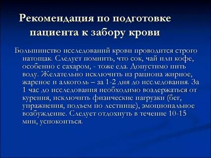 Подготовка пациента к анализам алгоритмы