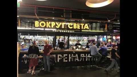 Вокруг света бары
