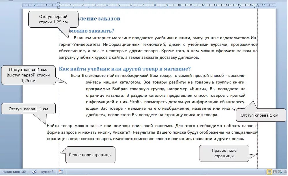 Текст на 6 абзацев. Текст с отступом. Примпр текста сиотсупом. Отступ и Выступ в Ворде. Абзацный отступ текста.