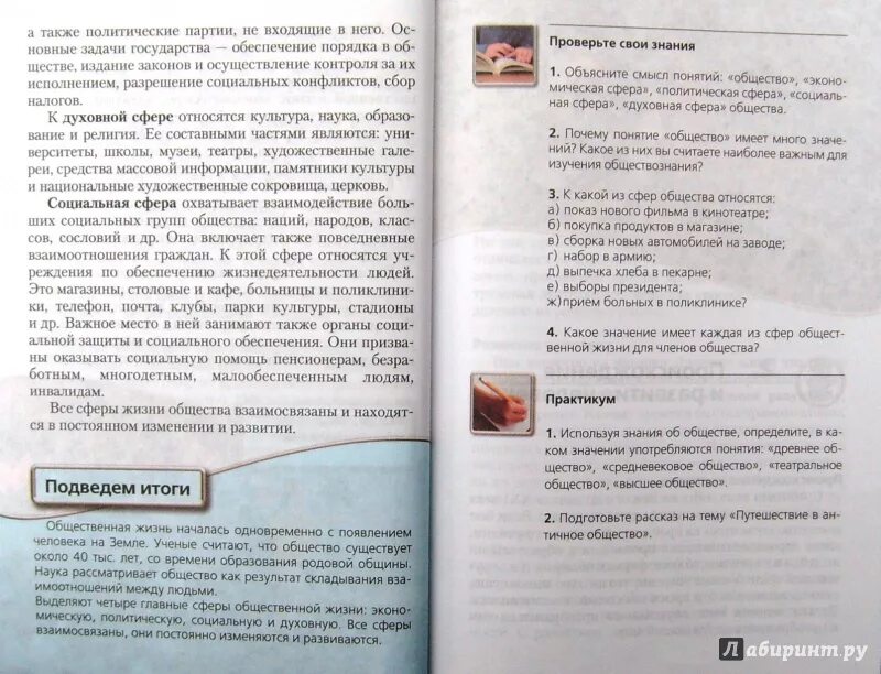 Практикум общество 6 класс. Обществознание 6 класс учебник Кравченко. Обществознание 6 класс Кравченко певцова. Общество учебник. Обществознание 7 класс Кравченко певцова Агафонов.