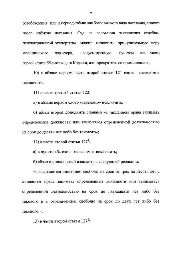 Дополнить пункт договора следующим. Дополнить пункт словами следующего содержания. 8 161 фз. дополнить пункт договора следующим содержанием.