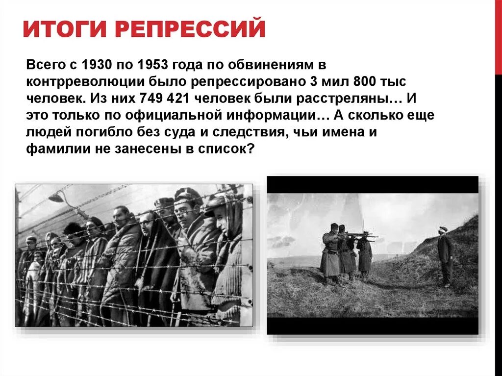 Сталин ГУЛАГ репрессии. Политические репрессии 1930 последствия. Репрессии 1930 итоги. Итоги репрессии 30 годов в СССР. Массовые репрессии в ссср сталин