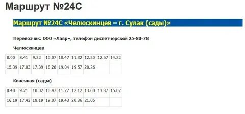 Маршрут 24 телефон
