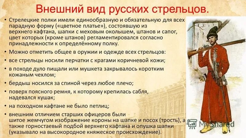 Стрельцы история. Стрельцы 16 века. Стрельцы одежда и оружие. Стрельцы описание войска. Одежда русских Стрельцов.