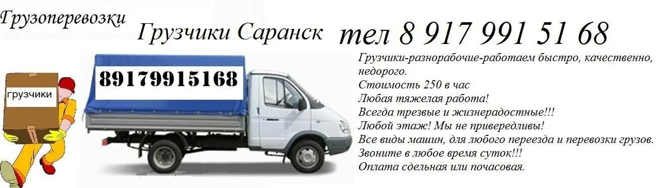 газель фермер термобудка 2013. грузоперевозки саранск недорого. в саранске комнаты. город саранск, улица семашко, дом 4, квартира 12. квартиры авито саранск.