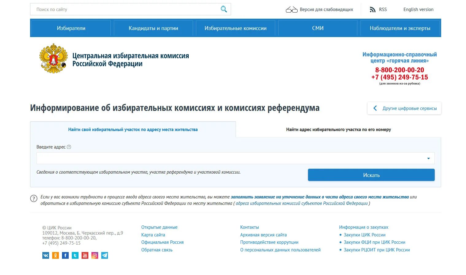 Избирательный участок РФ. Избирательный участок по адресу. Найти адрес своего участка для голосования. Как найти избирательный участок по адресу. Как узнать телефон избирательного участка