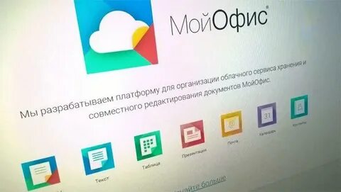 Мойофис офисные пакеты