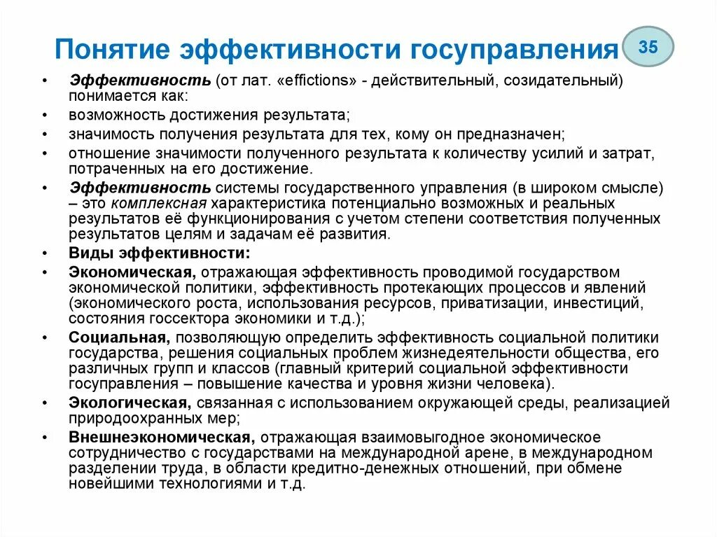 Функции эффективного менеджмента. Понятие эффективности государственного управления. Эффективность гос управления. Оценка эффективности государственного управления. Принципы эффективности государственного управления.