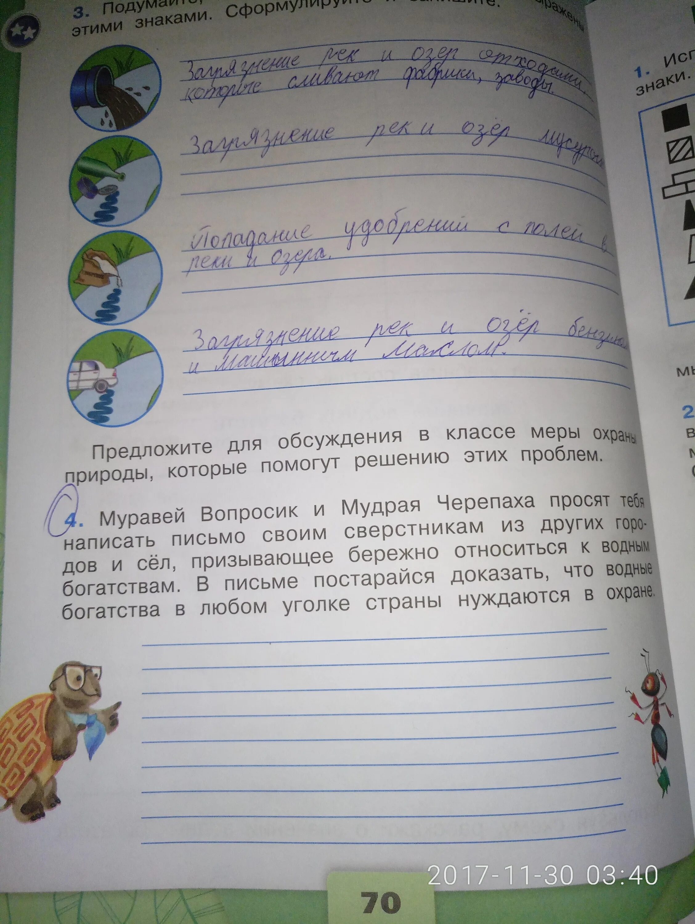 Мудрая черепаха просит тебя рассказать о водных. Письмо для мудрой черепахи. Черепаха с письмом. Письмо черепахе о водных богатствах. Мудрая черепаха просит рассказать о водных богатствах.