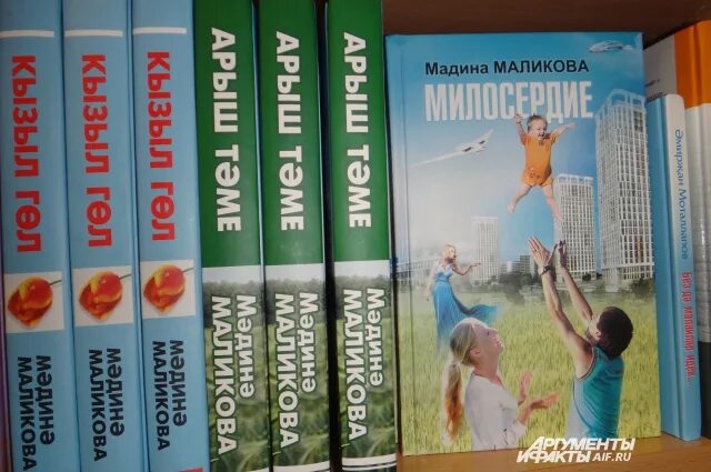 Книга маликова. Мадина Маликова. М Маликова книги. Мадина Маликова Милосердие. Мадина Маликова Чэчкэ балы.