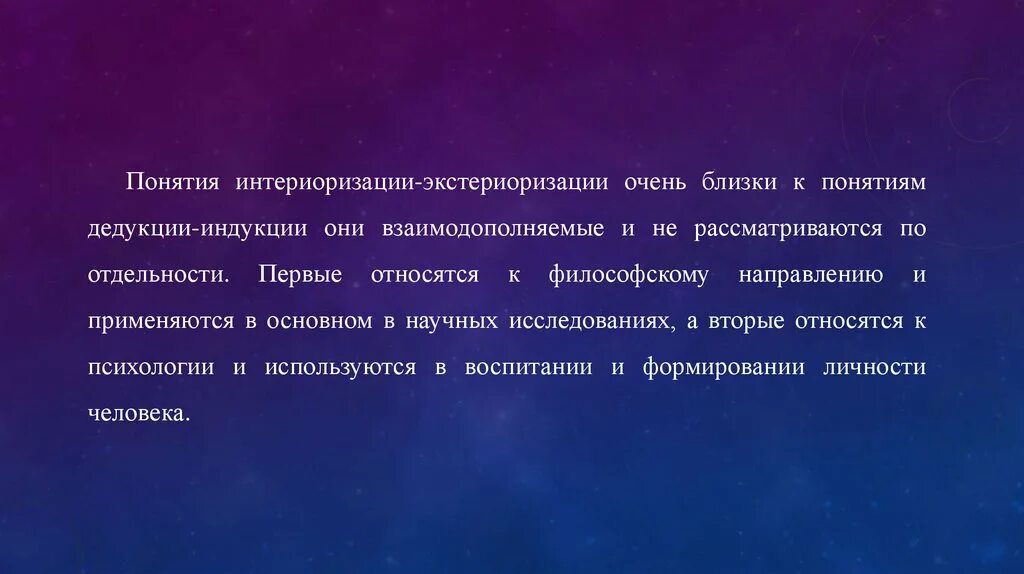 Процессы интериоризации и экстериоризации. Интериоризация и экстериоризация примеры. Приведите примеры интериоризации и экстериоризации.. Экстериоризация это в психологии пример. Интериоризация деятельности