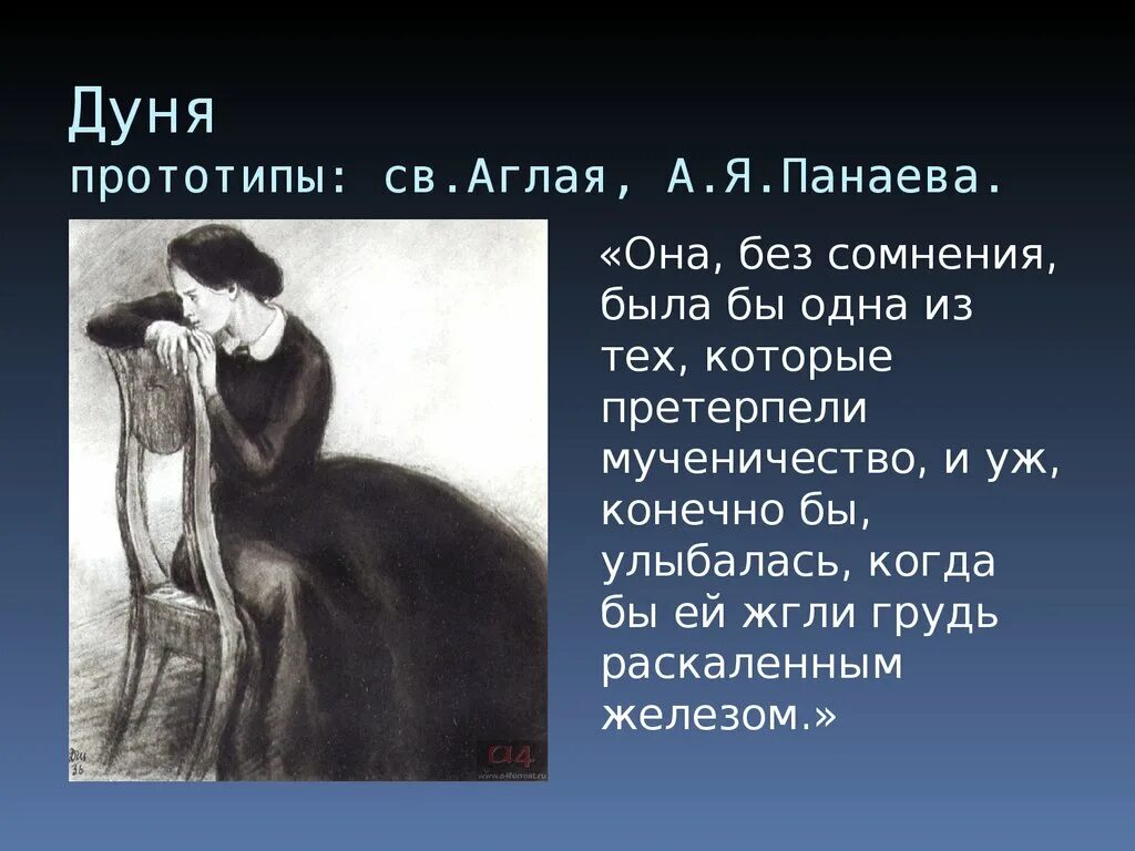 Раскольников в романе преступление и наказание характеристика. Преступление и наказание Дуня Раскольникова. Дуня сестра Раскольникова. Дуня Раскольникова в романе преступление и наказание. Образ Дуни Раскольниковой.