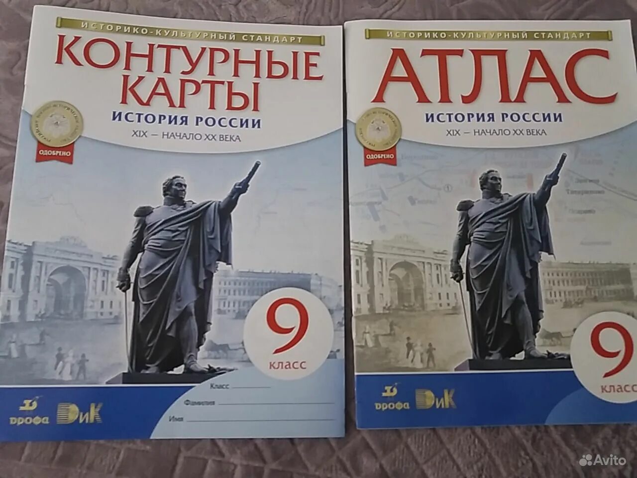 Кк по истории россии 9. Атлас и контурные карты история России 9 класс Дрофа. Атлас история России 9 класс Дрофа. История России 9 класс атлас и контурные карты. Атлас история 9 класс история России.