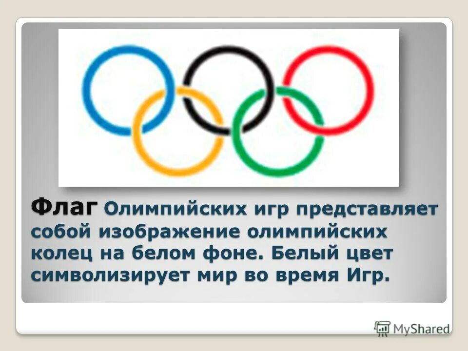 Ои 6. Символы и ритуалы Олимпийских игр. Символика Олимпийских игр. Кольца Олимпийских игр. Олимпийские игры история символика.