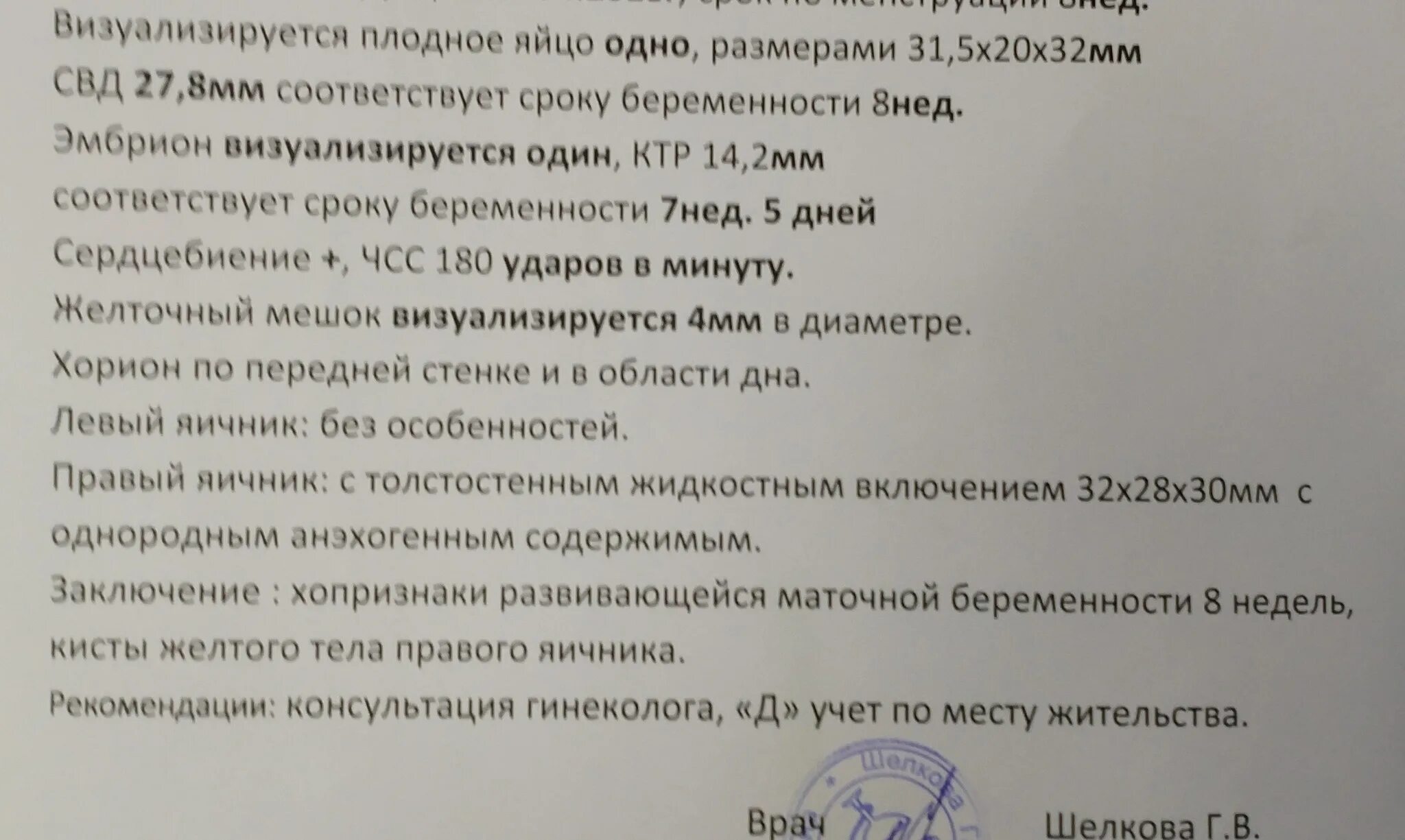 Плодное яйцо размером 7мм срок. Размер плодного яйца на 8 неделе беременности. Норма желтого тела по срокам беременности. Размер желтого тела на 5 неделе беременности.