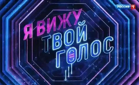 Голос время эфира