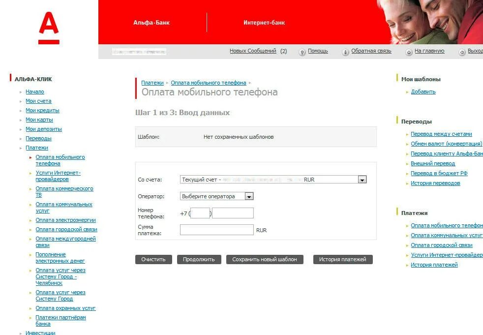 Оплата Альфа банк. Интернет банк Альфа. Альфа банк личный кабинет. Клиент банк Альфа банк. Альфа банк оплата через телефон