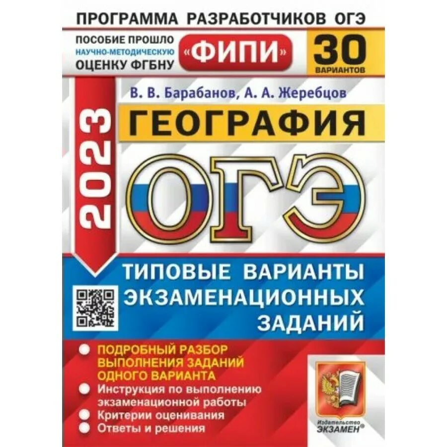 Вариант фипи химия 2023. Лазебникова ЕГЭ Обществознание 2022. Математика ОГЭ типовые варианты экзаменационных заданий 2023 Ященко. Ященко русский язык ЕГЭ 2023. География ОГЭ типовые варианты экзаменационных заданий 2023 барабанов.