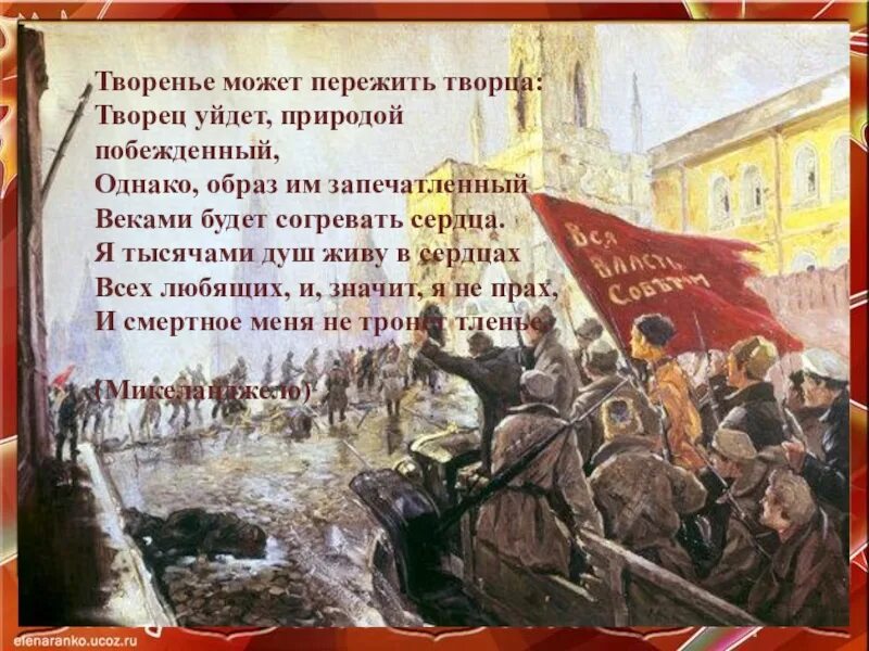 6 октября 1917. Победа Октябрьской революции 1917. Октябрьская Российская революция 1917. 1917 Г. - В России произошла Октябрьская революция. Октябрьская революция 1917 Дата.