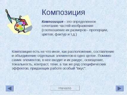 Для чего нужна композиция
