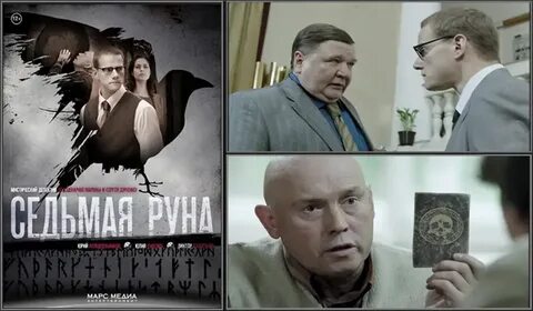Седьмая руна отзывы