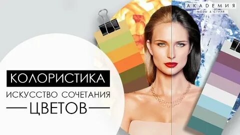 Обучение колористики с нуля