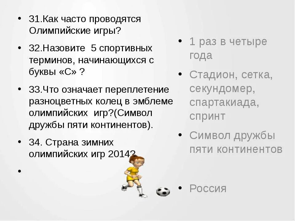 Сколько раз проводятся олимпийские. Как часто проводятся Олимпийские игры. КПК часто проводятся олимпицские игры. Как часто проводят Олимпийские игры.