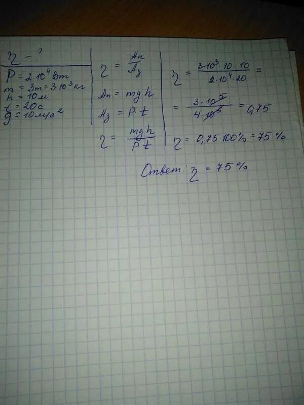 Определите мощность двигателя подъемного крана. Двигатель подъемного крана мощностью 6. электродвигатель подъемного крана мощностью 6 квт поднимает. двигатель подъемного крана мощностью 6 квт поднимает груз массой 6. электродвигатель мощностью 6 квт поднимает груз массой т.