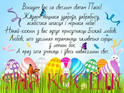 З вялікаднем на беларускай мове