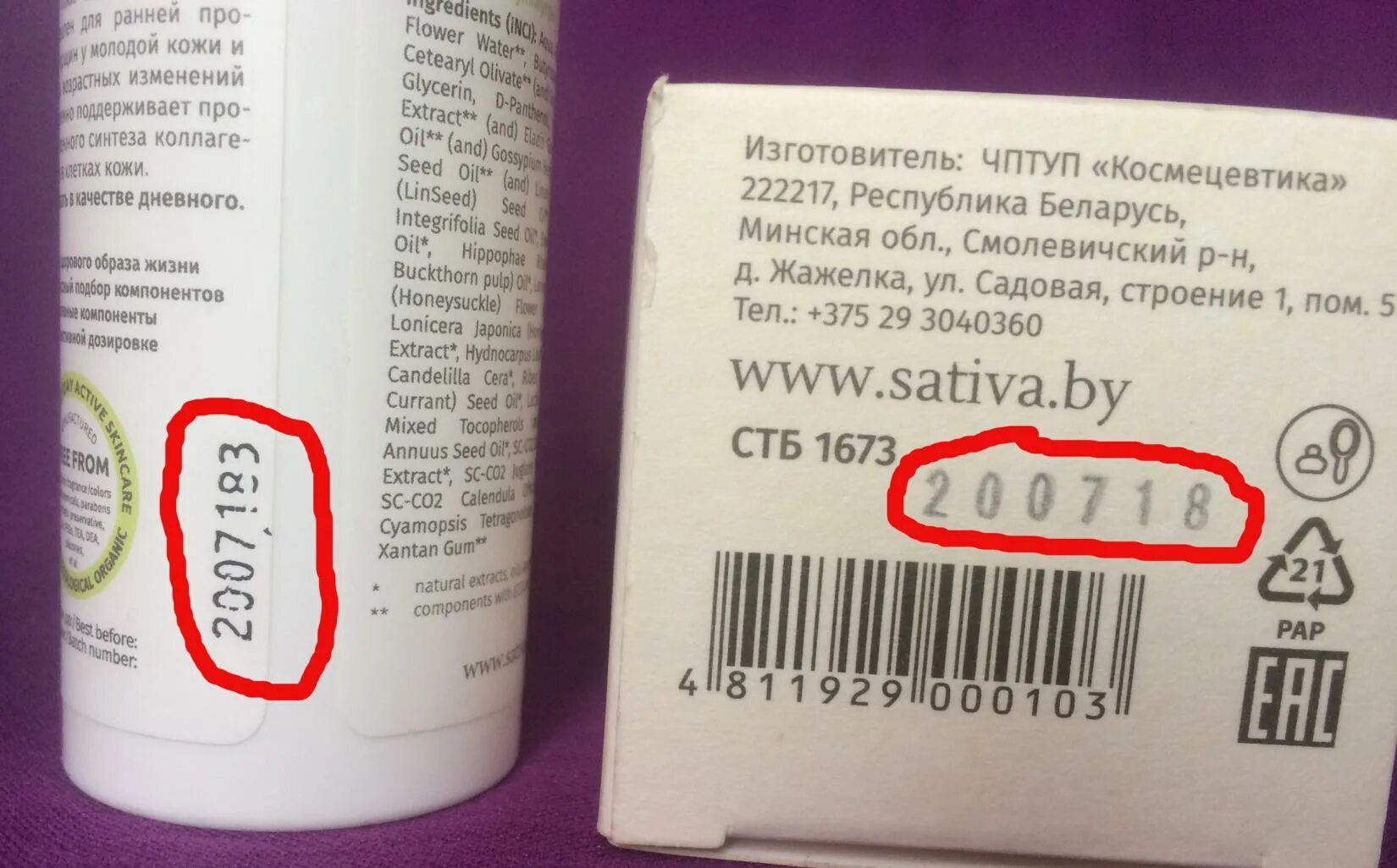 Срок где. Указания сроков годности. Чтение сроков годности. Как расшифровать срок годности на упаковке. Sativa срок годности.