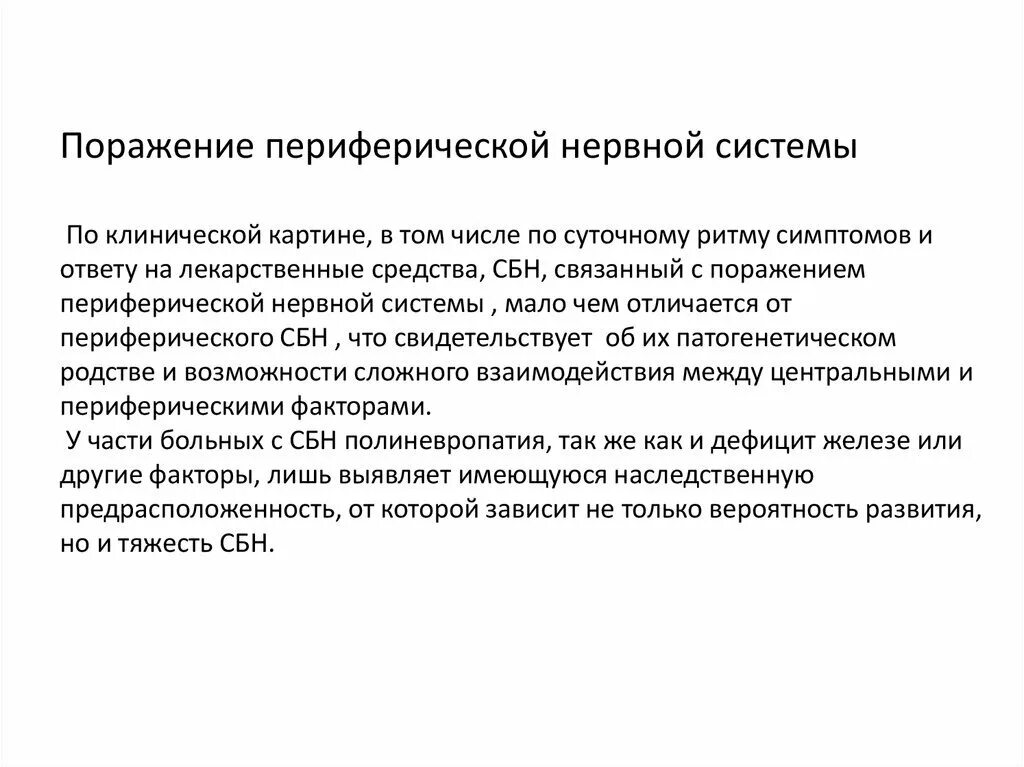Как облегчить синдром беспокойных ног. Синдром беспокойных ног. синдром беспокойных ног причины. синдром беспокойных ног лекарства. поражение периферических нервов.