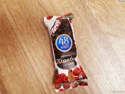 Эскимо 48 копеек