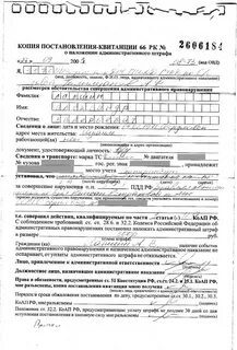 Как получить копию постановления об административном правонарушении