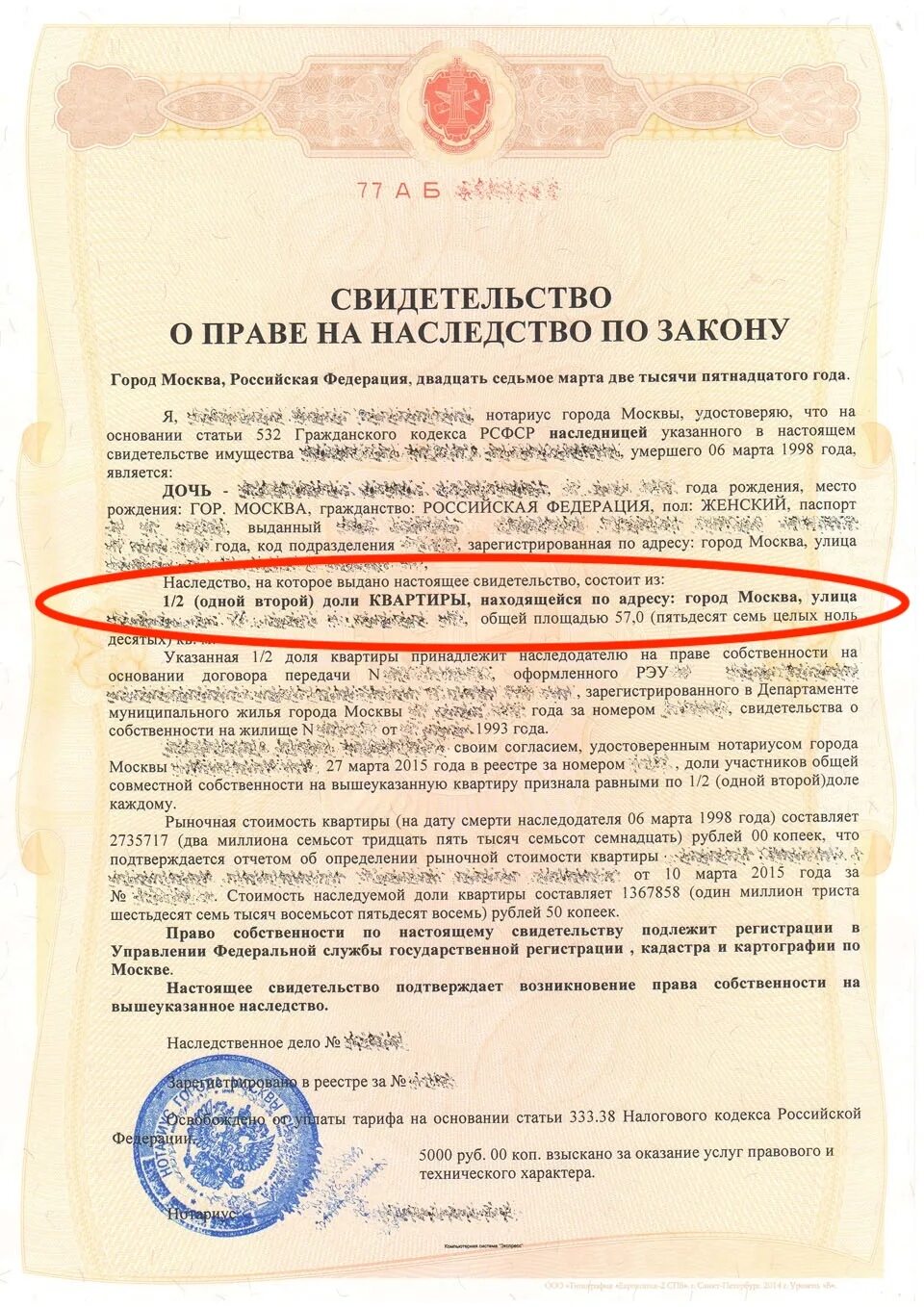 Срок владения по наследству. Свидетельство о наследстве по закону образец 2021. Образец нотариального свидетельства о праве на наследство. Свидетельство о праве на наследство образец 2021. Свидетельство о праве на наследство по закону образец 2022.