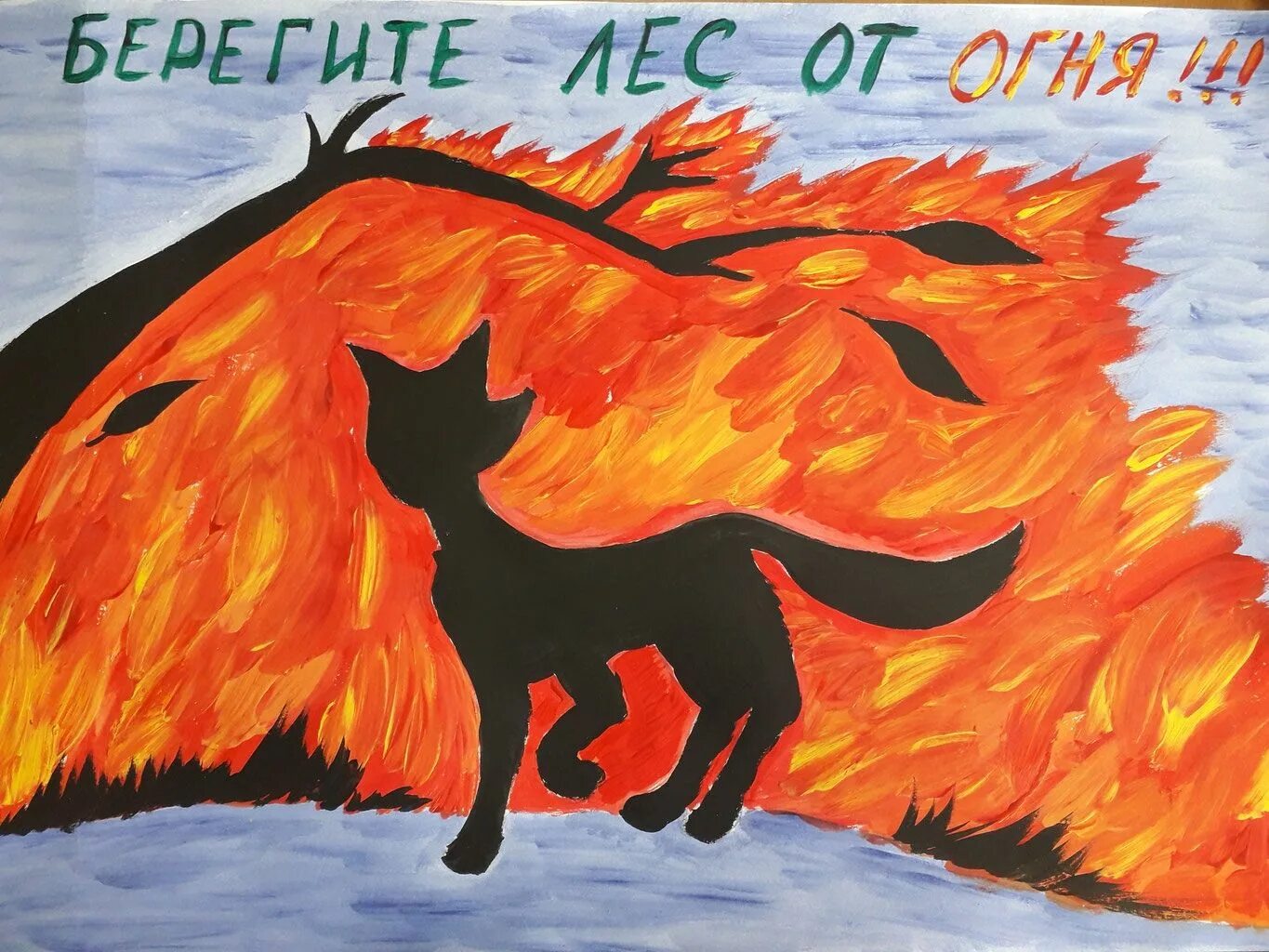 Спасем лес от пожара рисунки. Пожар рисунок. рисунок на тему пожар. рисунок на тему лесные пожары. сохраним лес от пожара.