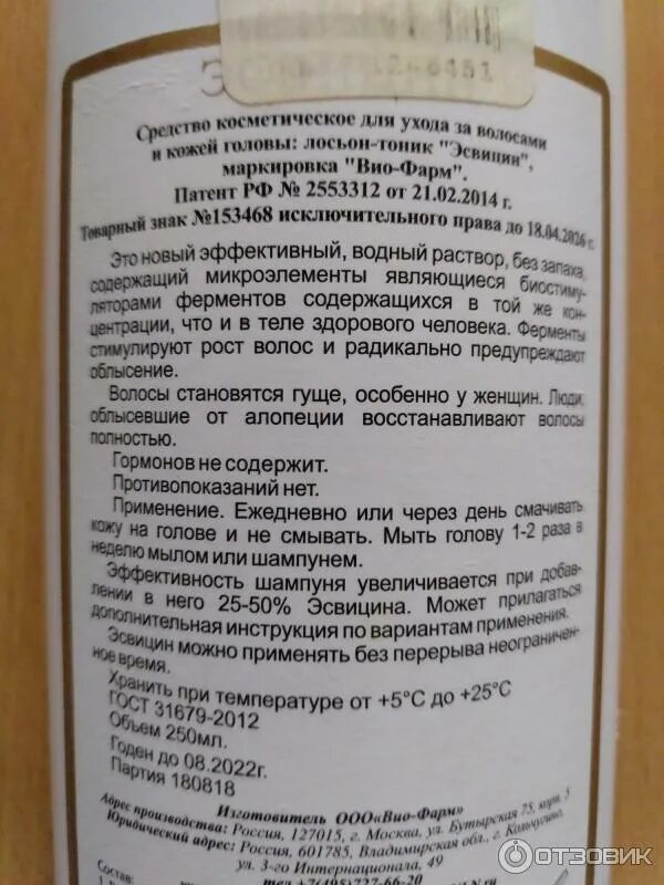 Как пользоваться эсвицином