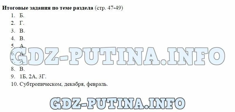 Ответы итогового задания по географии. Итоговые задания по теме раздела география. Итоговые задания по теме раздела география 7 класс. Итоговые задания по теме раздела 7 класс. Итоговые задания по теме раздела география 8 класс.