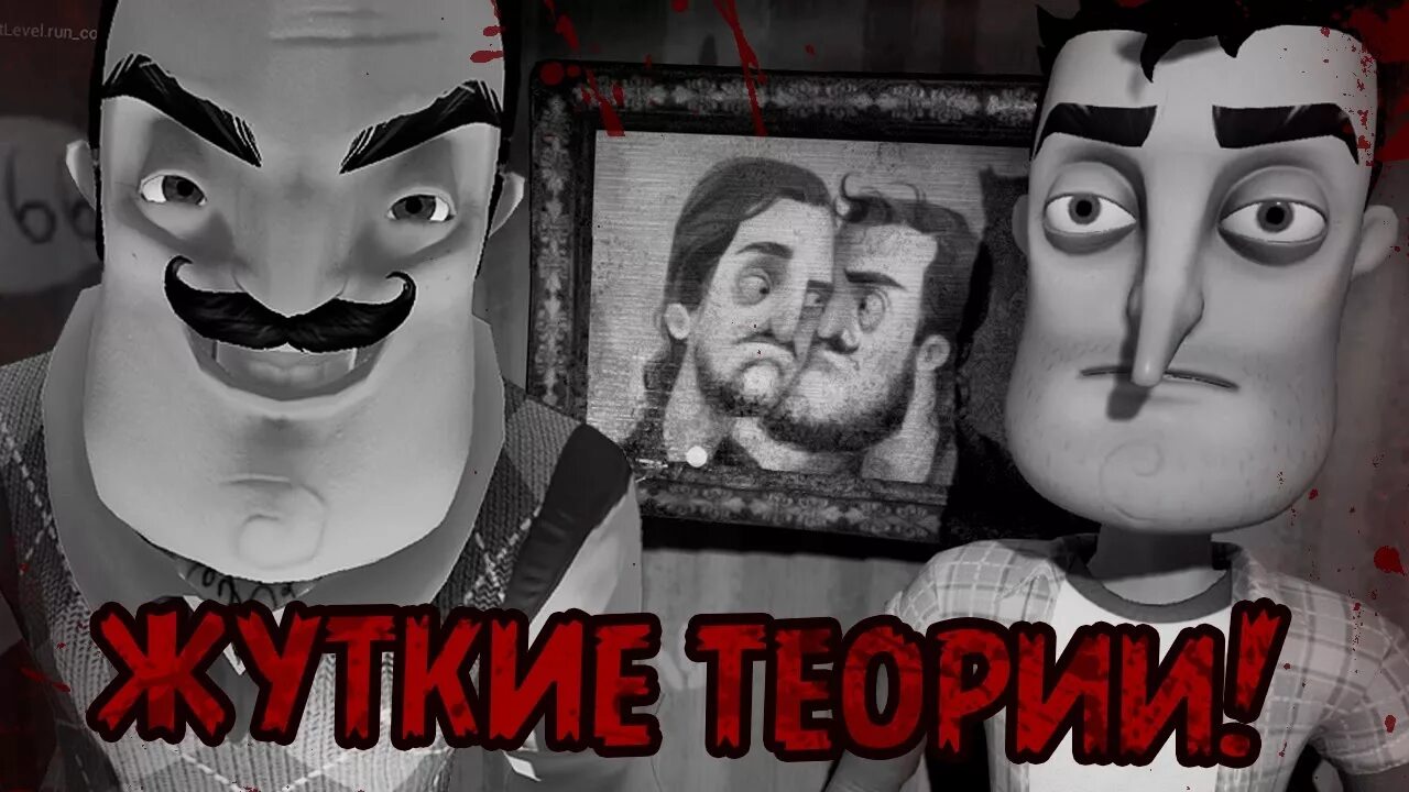 Привет сосед. Привет сосед теории. Привет сосед 2 теории. Жуткие теории hello Neighbor. Привет сосед загадки