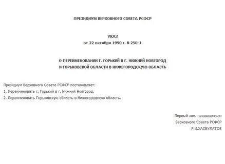 Когда горький переименовали в нижний новгород