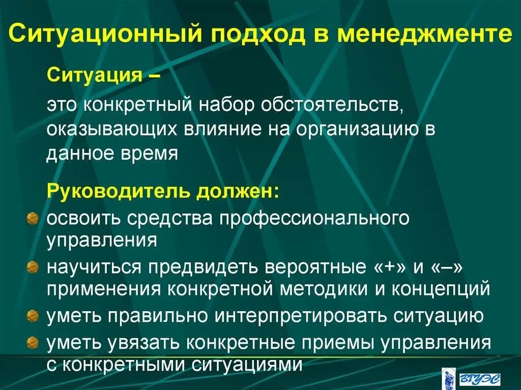 Ситуационный подход в менеджменте. Ситуационыйподход в менеджменте. Ситуативный подход в менеджменте. Ситуационный подход к управлению. Внимание основные подходы