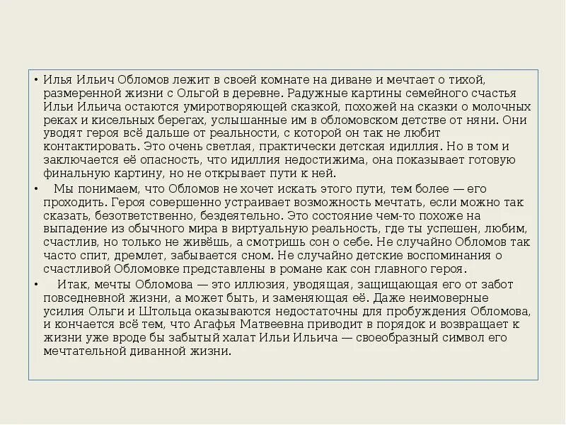 Жизнь обломова сочинение. Сочинение Обломов. Письмо Илье Ильичу Обломову от своего имени.