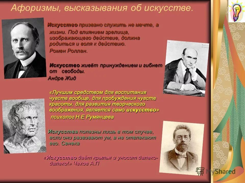 Роль искусства в жизни современного человека презентация